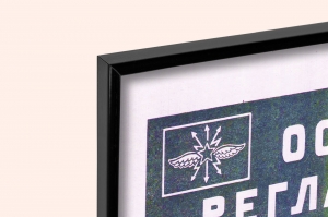 Оригинальный плакат СССР связист предупреждение отказов в работе каналов связи