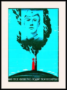 Оригинальный советский плакат имя твое неизвестно подвиг твой бессмертен военный плакат СССР