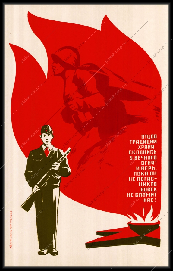 Оригинальный советский плакат вечный огонь день Победы 9 мая