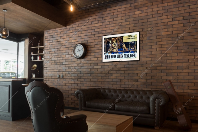 Оригинальный плакат СССР дни и ночи ждем тебя боец советские военнопленные Победа в ВОВ военный плакат СССР