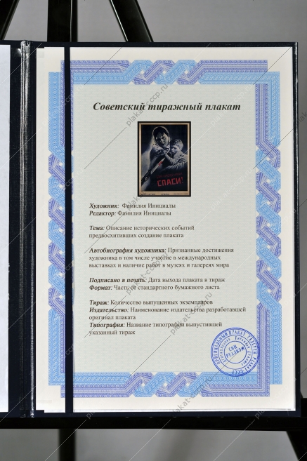 Оригинальный советский плакат воин Красной армии спаси ВОВ