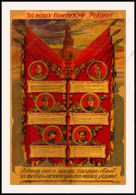 Оригинальный советский плакат вечная слава героям павшим за свободу и независимость Родины