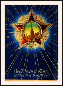 Оригинальный советский плакат победили в боях победим в труде