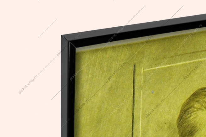 Оригинальный плакат СССР Сталин окружим сирот материнской лаской и любовью 1946