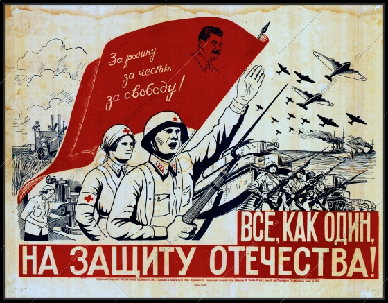 Оригинальный советский плакат все как один на защиту Отчества за Родину за Честь за свободу