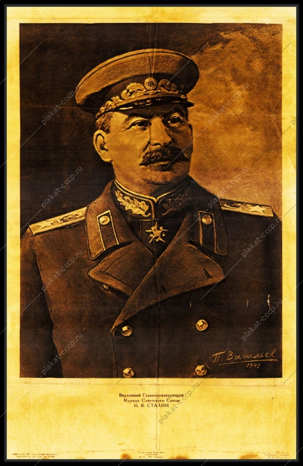 Оригинальный советский плакат Верховный Главнокомандующий И В Сталин