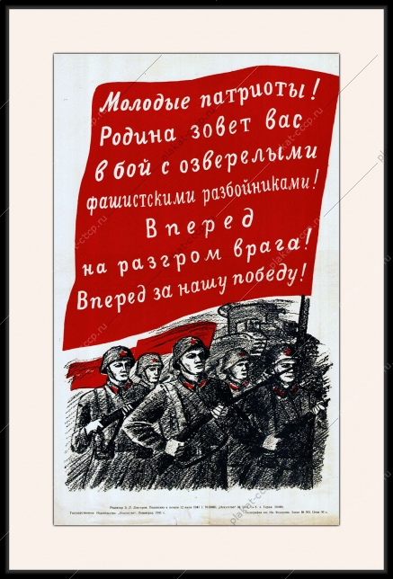 Оригинальный плакат СССР молодые патриоты Родина зовет вас в бой с озверелыми фашистскими разбойниками вперед на разгром врага вперед за нашу Победу