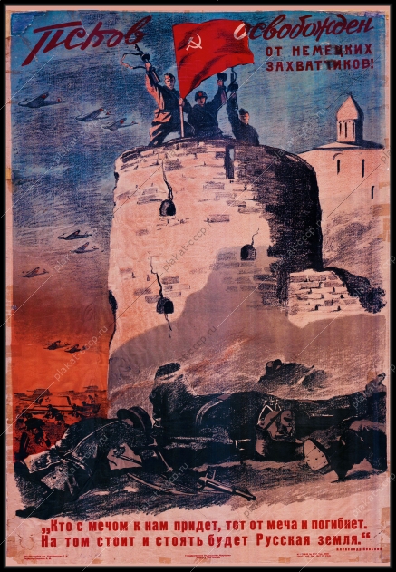 Оригинальный плакат СССР Псков освобожден от фашистских захватчиков ВОВ 9 мая