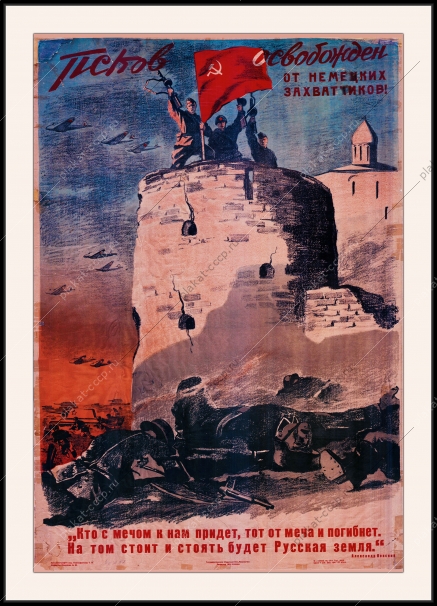 Оригинальный плакат СССР Псков освобожден от фашистских захватчиков ВОВ 9 мая