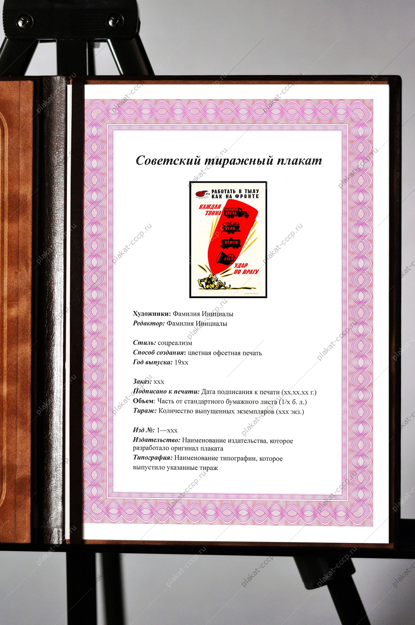 Оригинальный плакат СССР работать в тылу как на фронте каждая тонна хлеба угля нефти стали удар по врагу ВОВ 9 мая