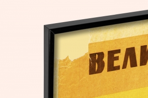 Оригинальный плакат СССР битва на Волге ВОВ