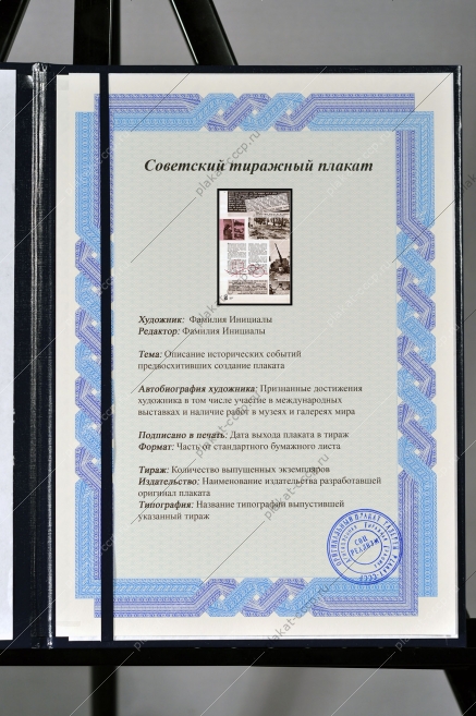 Оригинальный плакат СССР 45 пехотная дивизия Брест