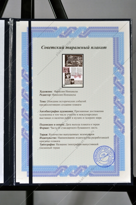 Оригинальный плакат СССР обожженные огнем первые дни осады Бреста