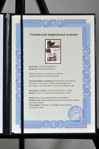 Оригинальный плакат СССР битва за Брест подвиги ее защитников