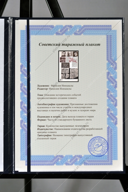 Оригинальный плакат СССР Штаб защиты Брестской крепости