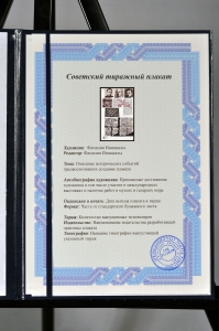 Оригинальный плакат СССР Штаб защиты Брестской крепости
