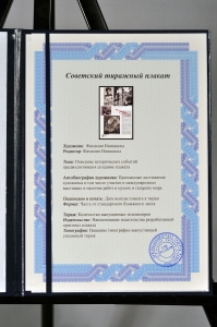 Оригинальный плакат СССР Холмские ворота битва за Брест