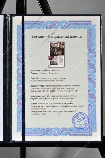 Оригинальный плакат СССР Восточный форт сражение Брестская крепость