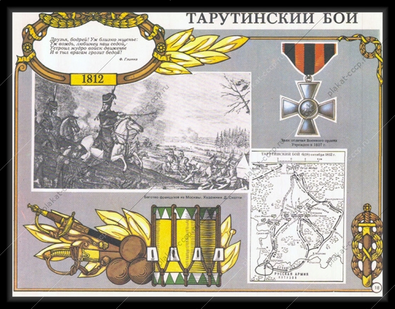 Оригинальный плакат СССР русские воины