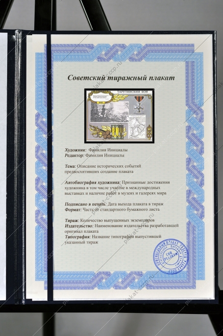 Оригинальный плакат СССР русские воины