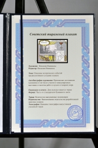 Оригинальный плакат СССР русские воины