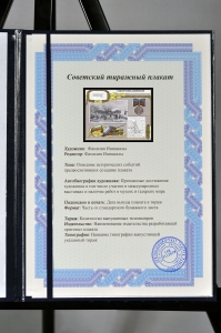 Оригинальный плакат СССР штурм Измаила