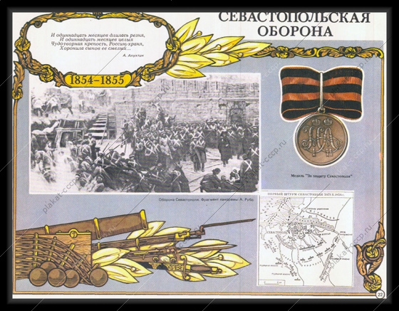 Оригинальный плакат СССР Севастопольская оборона Крым