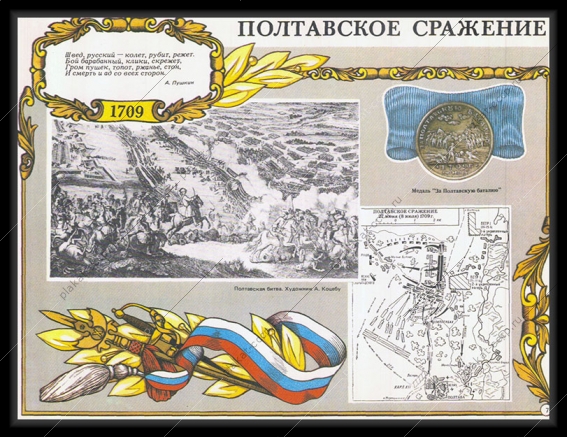 Оригинальный плакат СССР Полтавское сражение