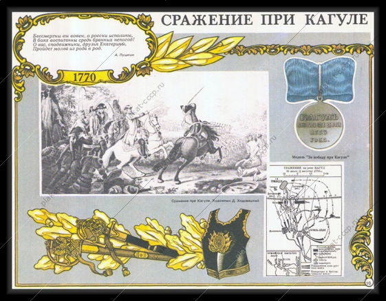 Оригинальный плакат СССР сражение при Кагуле