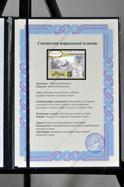Оригинальный плакат СССР сражение при Кагуле