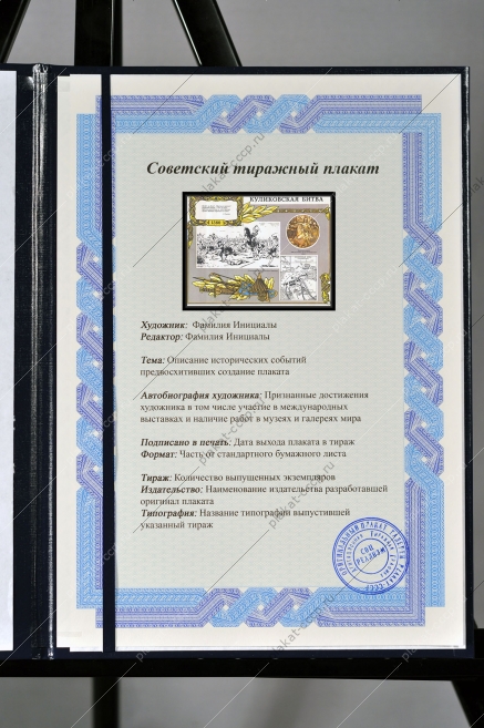 Оригинальный плакат СССР Куликовская битва