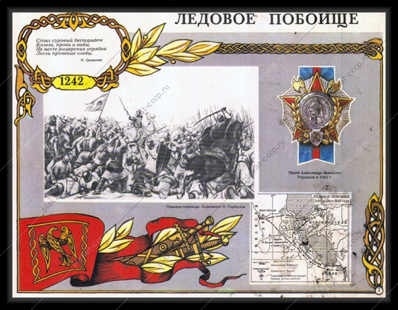 Оригинальный плакат СССР Ледовое побоище