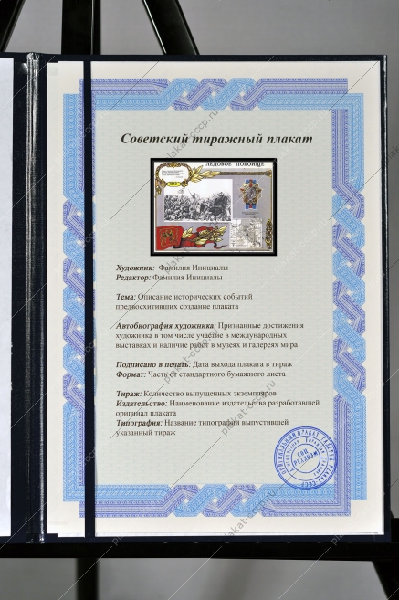 Оригинальный плакат СССР Ледовое побоище
