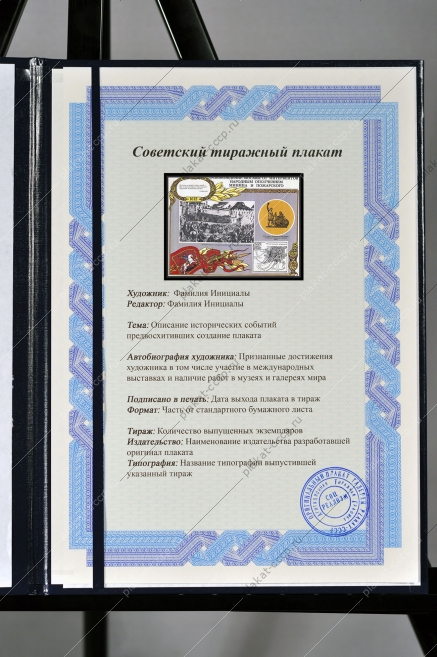 Оригинальный плакат СССР освобождение Москвы от интервентов народного ополчением Мининым и Пожарским День Народного Единства